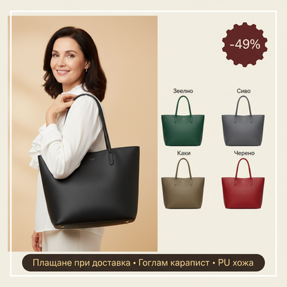 👜 Geantă mare din piele cu piele PU | Capacitate mare | 5 culori | Geantă de damă✨